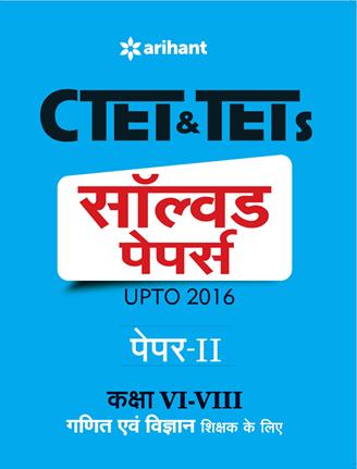 Arihant CTET and TETs Solved Papers (Upto ) Paper 2 Class VI VIII Ganit Avam Vigyan Shikshak Ke Liye